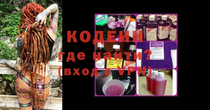 Codein Purple Drank  блэк спрут ONION  Маркс 